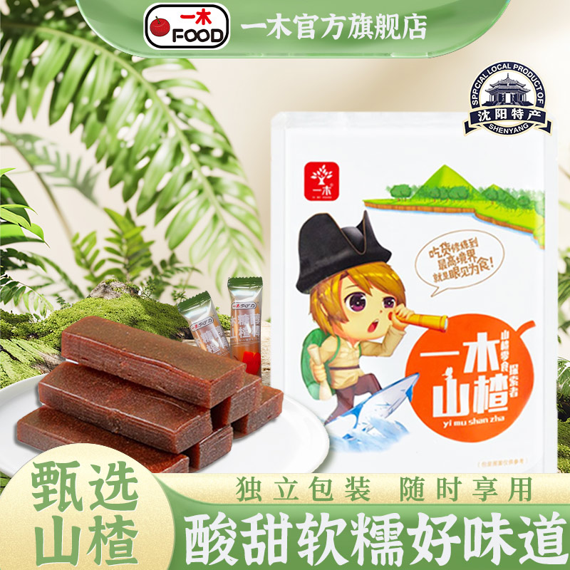 一木山楂无蔗糖京糕山楂条蜜饯