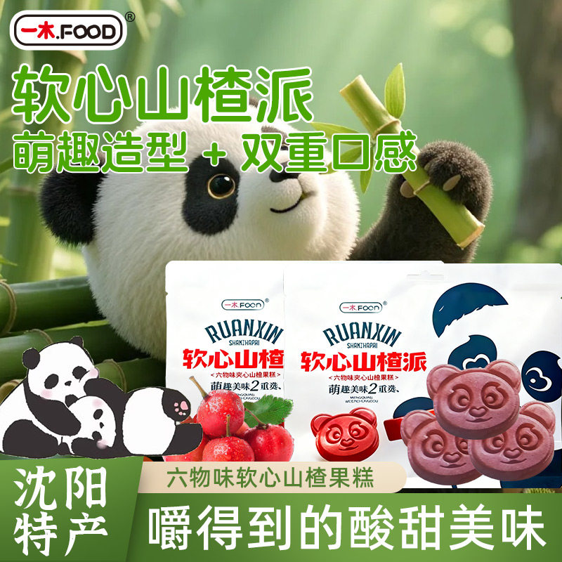 一木软心山楂派六物味软心山楂果糕儿童山楂饼怀旧办公室零食,零食/坚果/特产,山楂类制品,淘宝优惠券,粉丝福利购,淘宝优惠卷