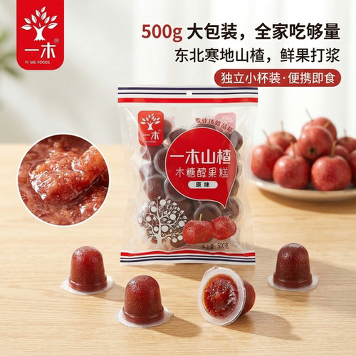 一木山楂木糖醇果糕果杯500g儿童零食独立包装方便携带沈阳特产