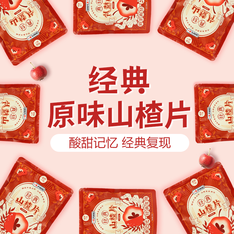 一木山楂片怀旧休食零食经典山楂片山楂饼蜜饯果干222g*2袋装z6