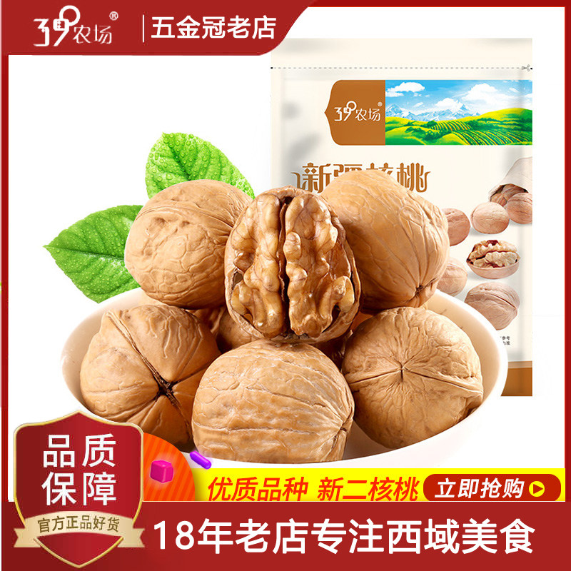 39度农场薄皮核桃500gx2新疆特产原味坚果做枣夹核桃孕妇零食