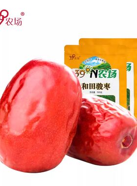 和田大红枣超值优惠价新疆新鲜