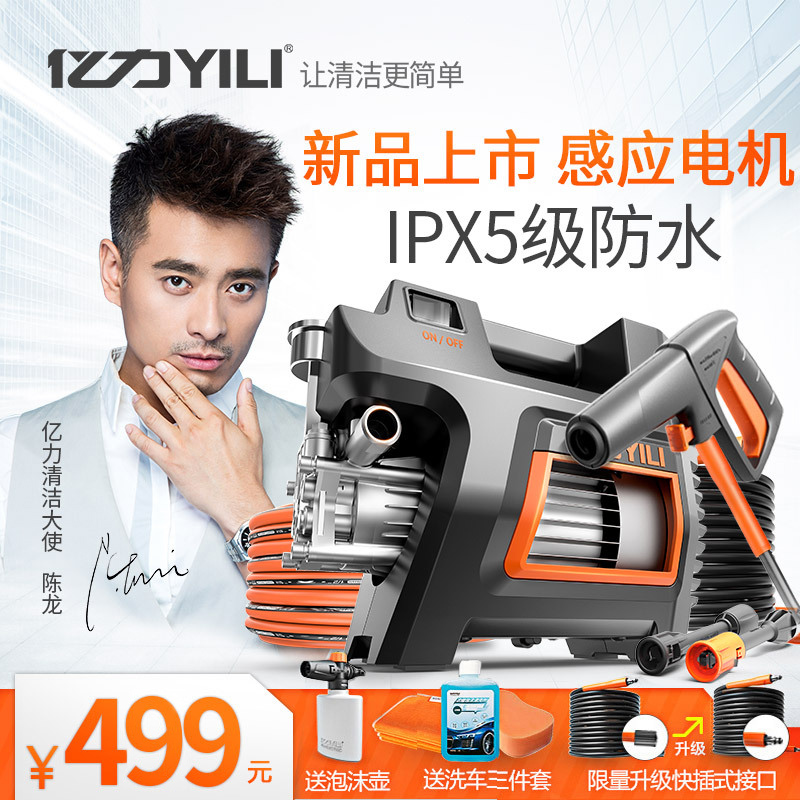券后499.00元亿力高压洗车机神器220v全洗车水枪