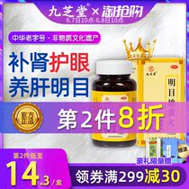 5 boxes of Jiuzhitang Mingmu Dihuang Pill 120g Chinese medicine Ziyin Yanggan Mingmu Qinggan Baogan medicine kidney yin deficiency