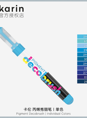 波兰Karin卡伦 丙烯秀丽笔｜单色｜蓝色
