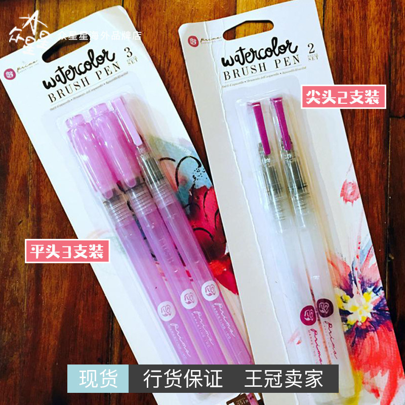 进口Prima珮玛水彩画笔 自来水笔 平头圆头 便携 适合写生手帐