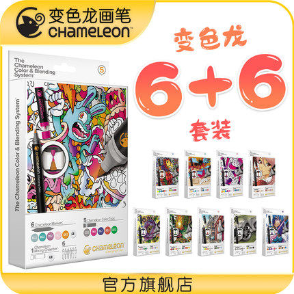 第三代 英国变色龙画笔 渐变色马克笔 6 6套装 chameleon pens