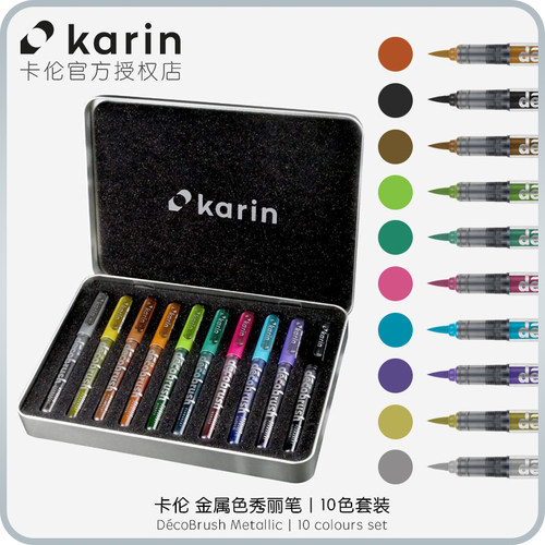 波兰karin卡伦deco弹性秀丽笔