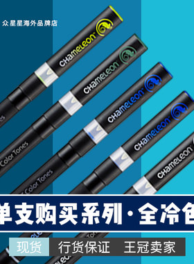 画笔chameleonpens购买系列冷色