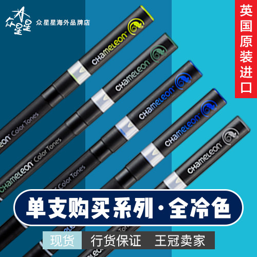 变色龙画笔Chameleon Pens渐变色马克笔 单支 全冷色 酒精墨水 - 封面