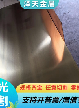 C43200 黄铜 C44300 铜管 C46600 铜棒 C46400 铜带 C46700 铜板
