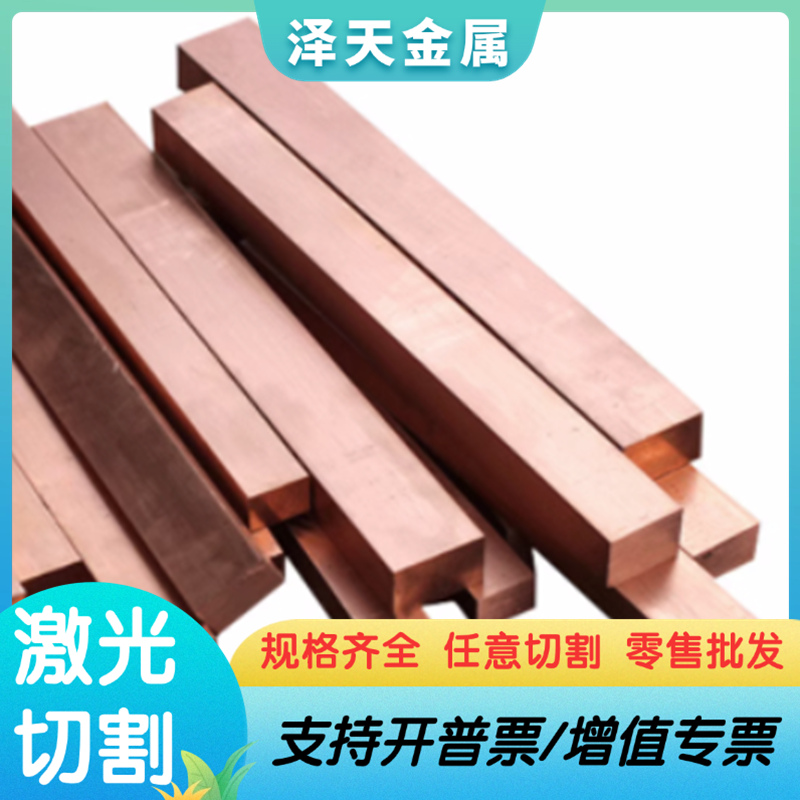 QSn6.5-0.4锡青铜C83800铜合金C83600铜板C84800铜棒C85200可零切