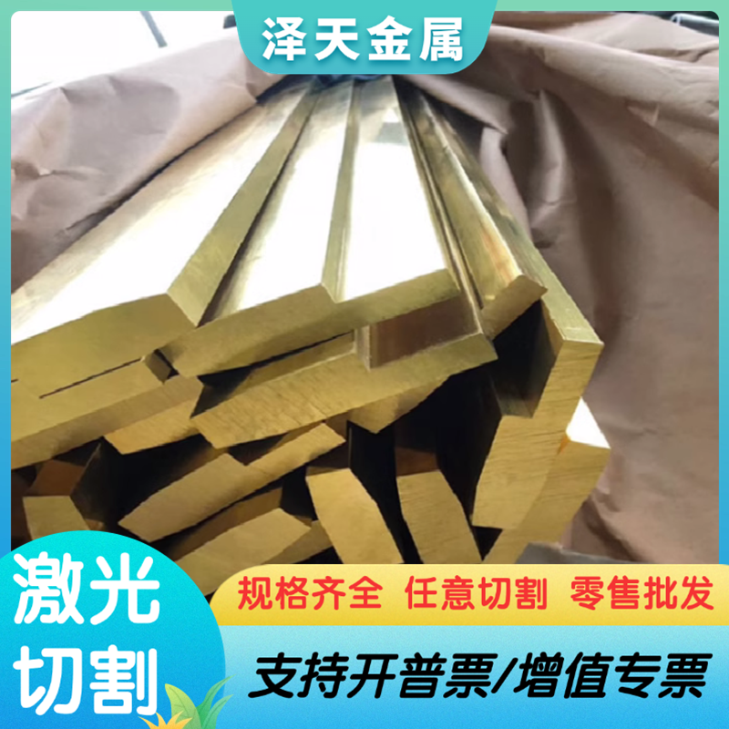 CuZn40黄铜板C26800铜合金CuZn37铜管C36000铜带HNi56-3 CW612N棒