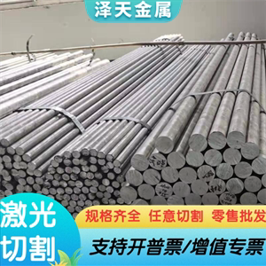 2A14 LC10 1350铝合金5456 2A80铝棒1100纯铝板LF5 L5-1 2319铝排