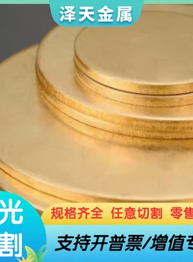 C3602黄铜棒实心CAC503B铜板C61800 CuAl9Y30 C6161铜合金CW617N