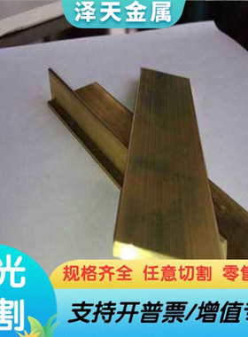 H62环保黄铜C37000铜合金HMn58-2铜板C37700铜棒G-CuZn34Pb2切割