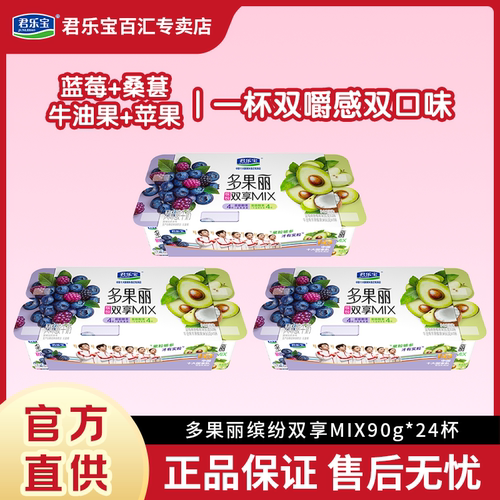 君乐宝酸奶多果粒减糖水果味酸奶