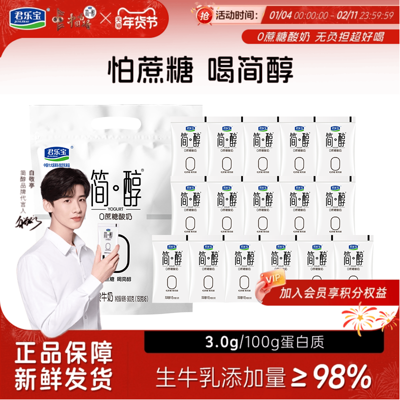 君乐宝简醇酸奶0蔗糖150g*16袋网红非脱脂风味酸牛奶整箱,咖啡/麦片/冲饮,低温奶,淘宝优惠券,粉丝福利购,淘宝优惠卷