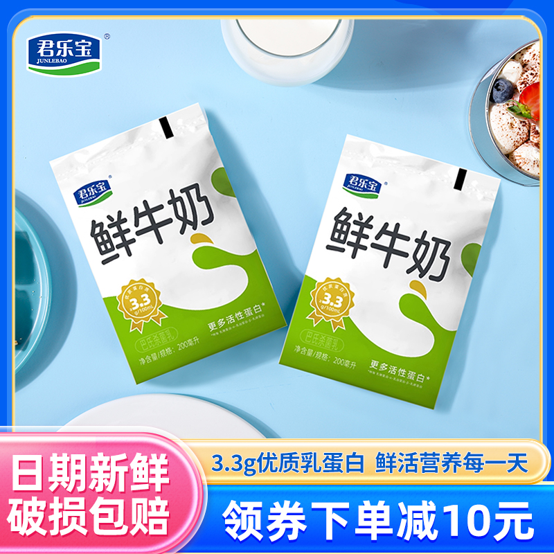 君乐宝0.09秒鲜活牛奶生牛乳200ml*12袋鲜奶纯牛奶儿童营养早餐奶