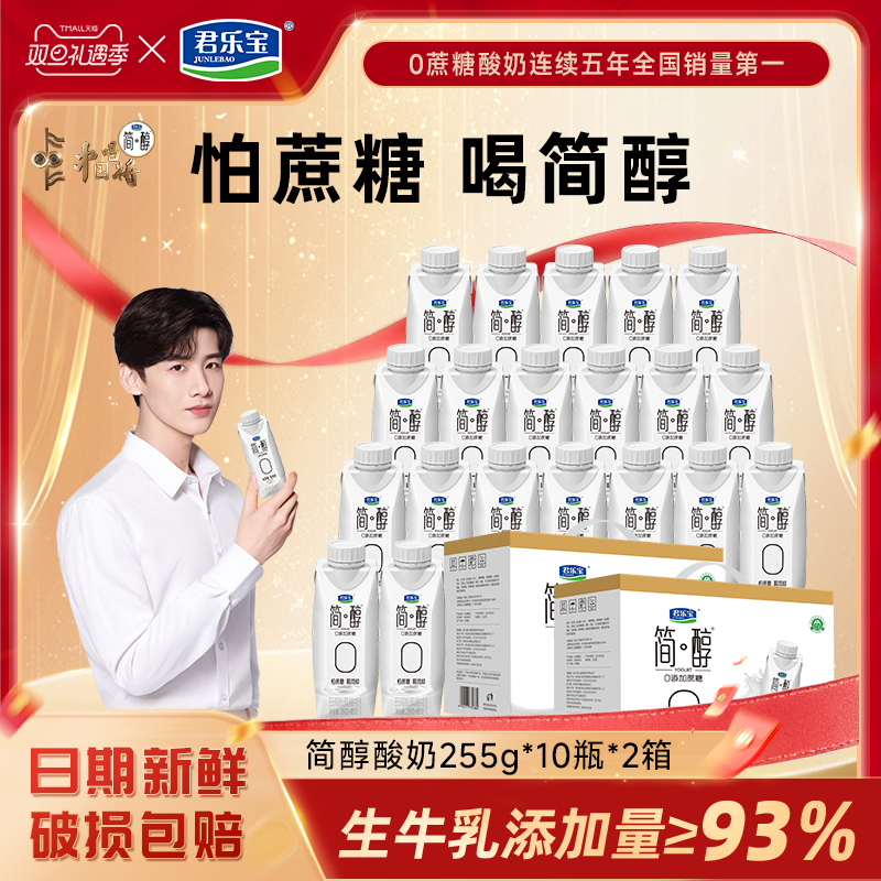 君乐宝简醇酸奶0蔗糖梦幻盖