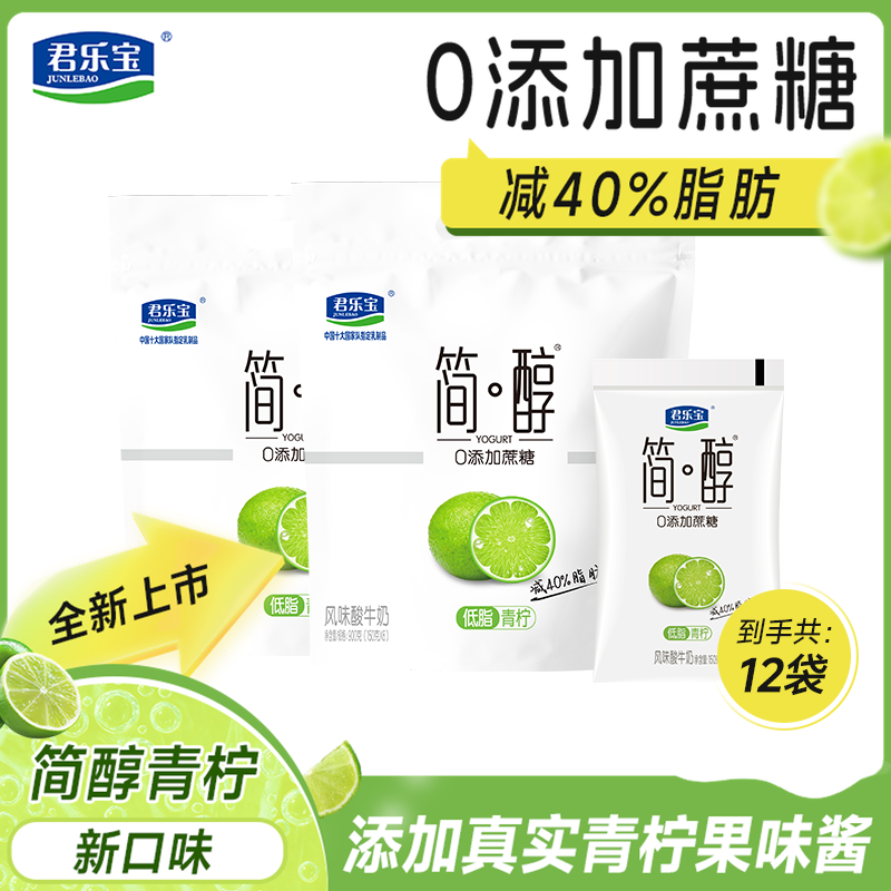 君乐宝简醇低脂青柠酸奶0蔗糖