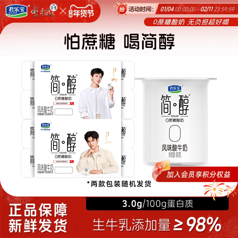 君乐宝简醇0蔗糖低温酸奶90g*16杯非脱脂酸牛奶营养早餐奶,咖啡/麦片/冲饮,低温酸奶,淘宝优惠券,粉丝福利购,淘宝优惠卷