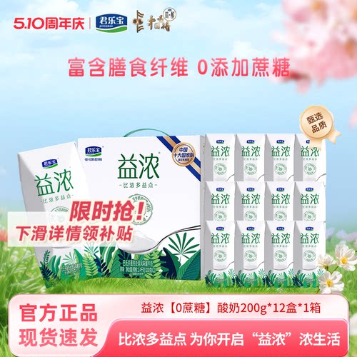 君乐宝酸奶200g*12g0添加蔗糖