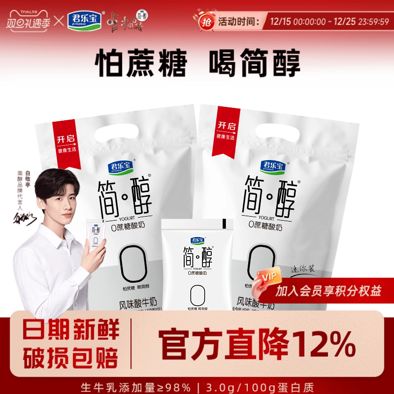 君乐宝简醇酸奶0蔗糖网红早餐
