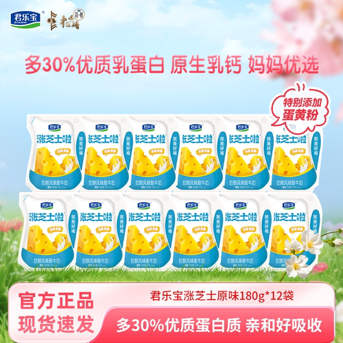 君乐宝芝士酸奶风味发酵180g*12