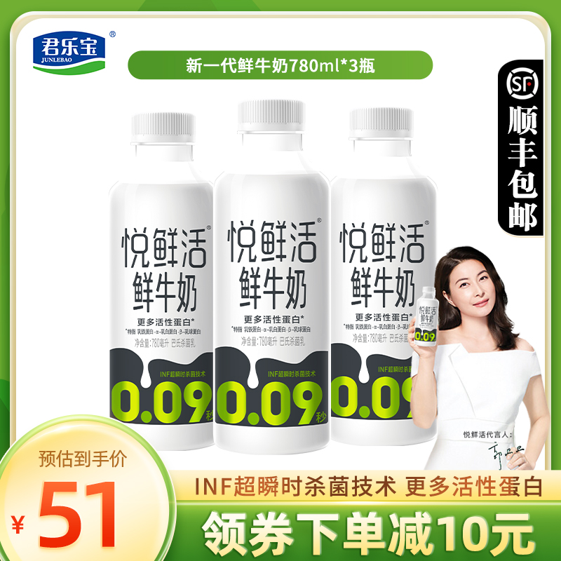 君乐宝悦鲜活鲜牛奶780ml*3瓶装生牛乳蛋白质学生低温奶早餐奶