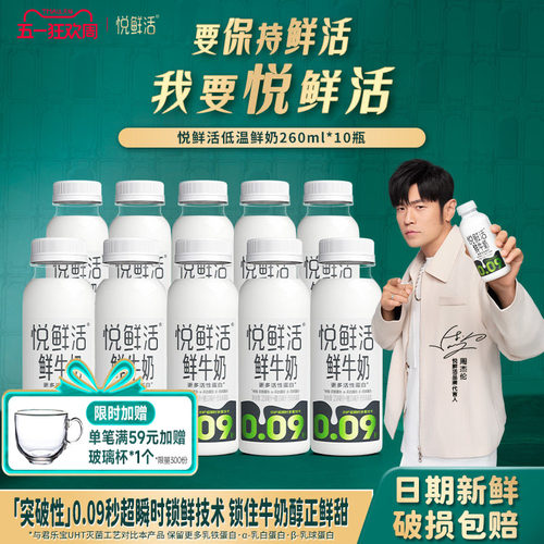 君乐宝悦鲜活鲜牛奶260ml*10瓶