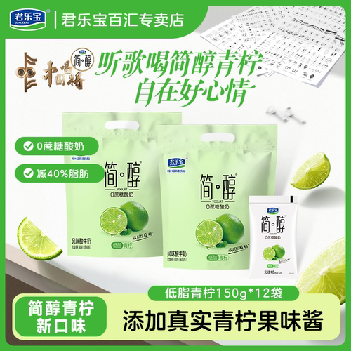 简醇低脂青柠酸奶150g*12袋