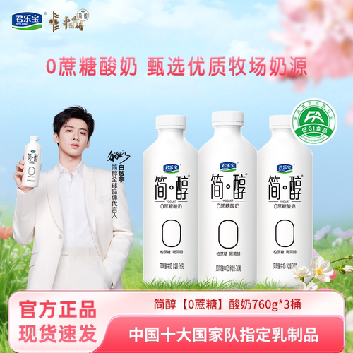 君乐宝简醇酸奶0添加蔗糖