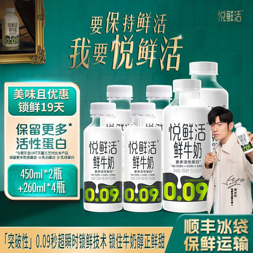 君乐宝悦鲜活营养鲜牛奶组合装