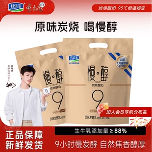 12袋风味发酵低温奶 君乐宝慢醇炭烧酸奶150g 下拉详情领优惠
