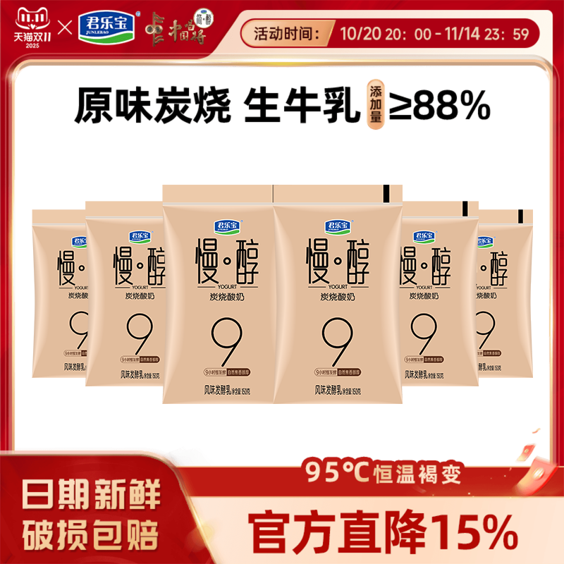 君乐宝慢醇炭烧酸奶6袋