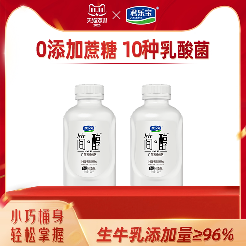 君乐宝简醇0蔗糖酸奶430g*2吨吨桶0蔗糖风味发酵乳桶装10种乳酸菌