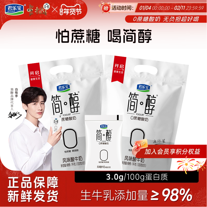 君乐宝简醇酸奶0蔗糖100g*20袋网红白袋装早餐奶,咖啡/麦片/冲饮,低温奶,淘宝优惠券,粉丝福利购,淘宝优惠卷