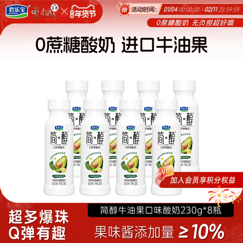 君乐宝简醇牛油果羽衣甘蓝藜麦燕麦爆珠230g*8瓶营养早餐酸奶,咖啡/麦片/冲饮,低温酸奶,淘宝优惠券,粉丝福利购,淘宝优惠卷