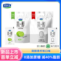 君樂寶簡醇0蔗糖低脂青檸酸奶袋裝風味非脫脂低溫酸牛奶營養(yǎng)早餐
