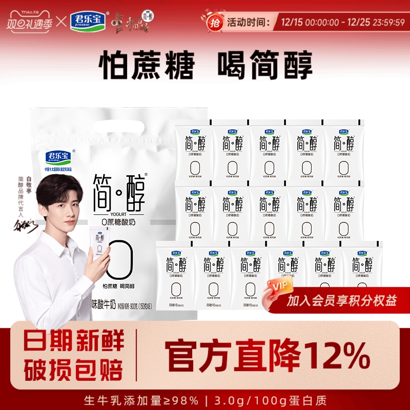 君乐宝简醇酸奶0添加蔗糖150g