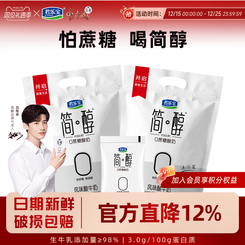 君乐宝简醇酸奶0蔗糖100g*20袋网红白袋装早餐奶
