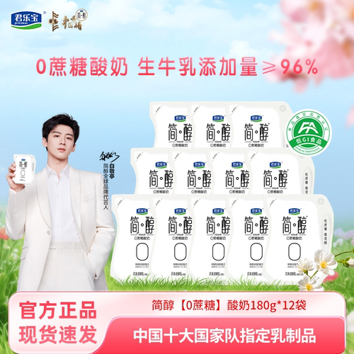 君乐宝简醇0蔗糖酸奶180g*12袋