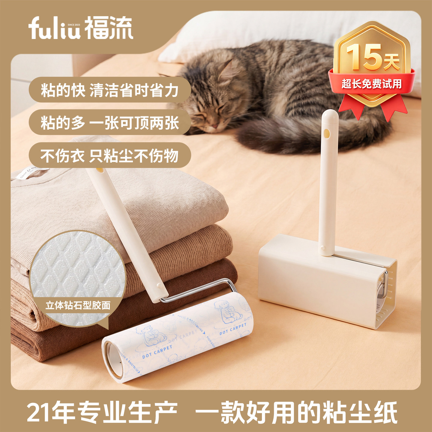 福流16cm强粘短柄粘毛滚筒图片
