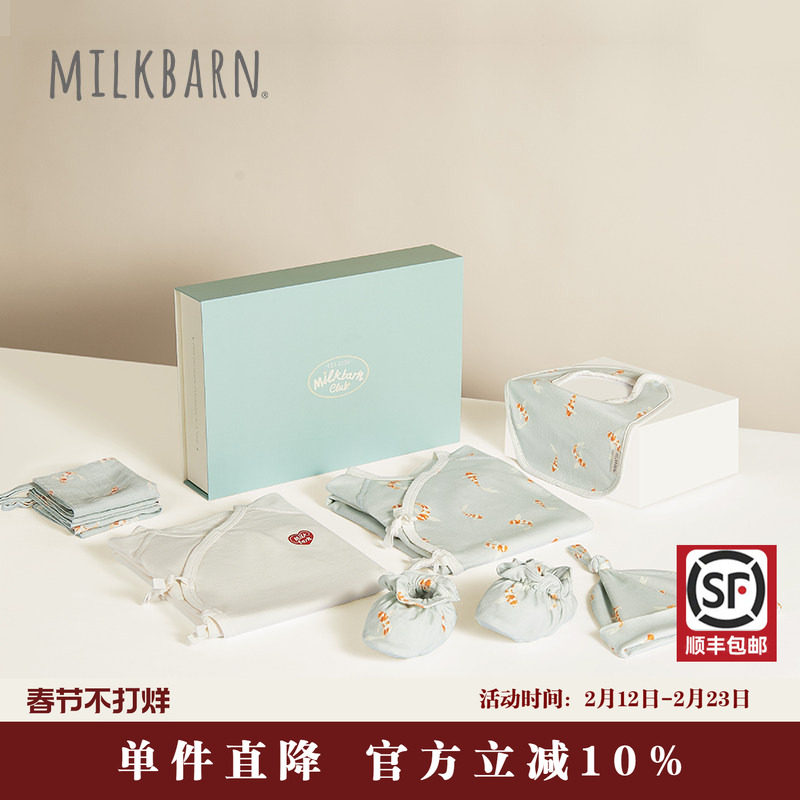 Milkbarn2026新品初生婴儿衣服新生儿礼盒套装宝宝见面礼