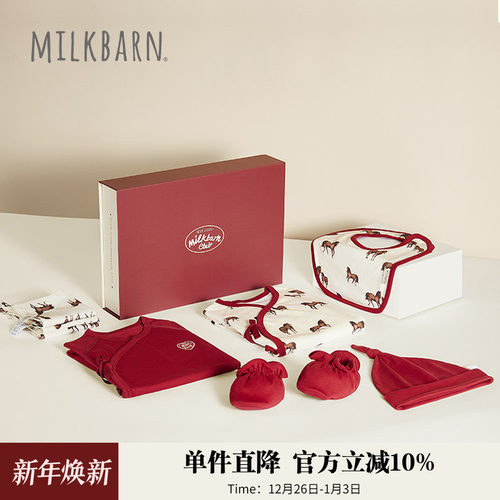 MILKBARN新生儿礼盒宝宝满月礼