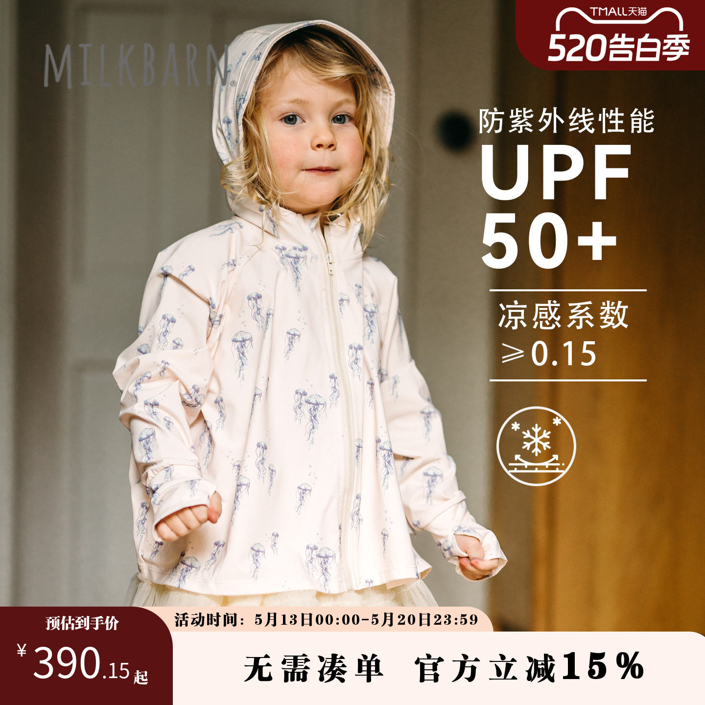 Milkbarn2026春夏新品儿童防晒衣男童女童原纱防晒服薄款