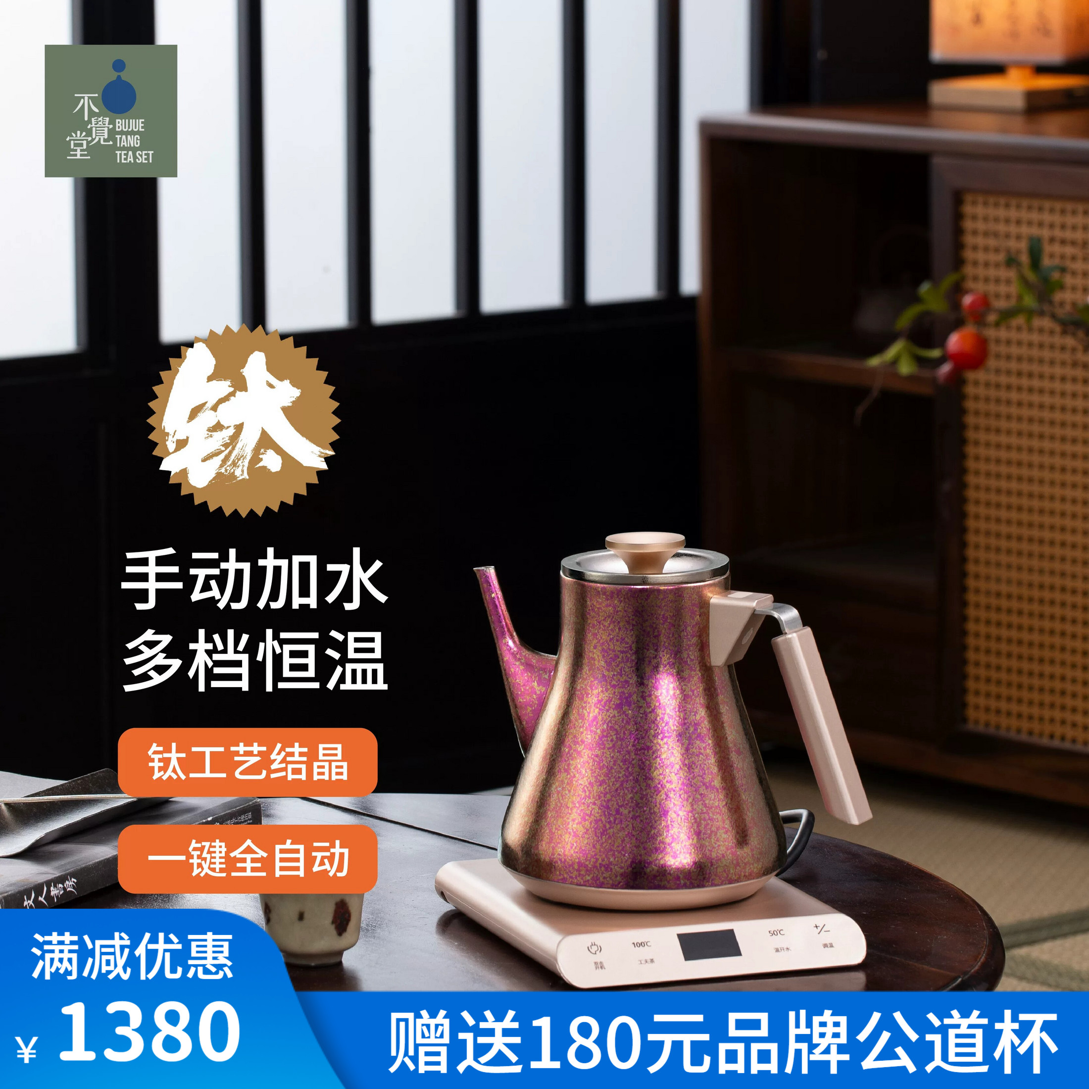 不觉堂T3纯钛冰晶电热水壶