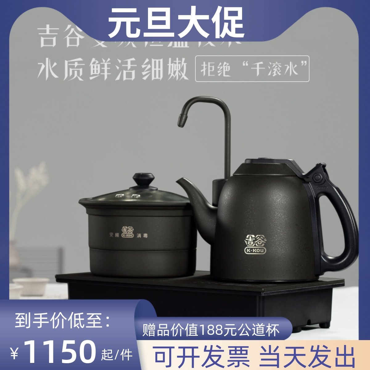 吉谷tc0302恒温消毒电烧水壶不锈钢全自动上水三合一电热水煮茶壶