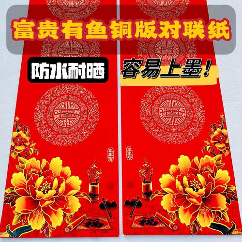 不褪色耐磨铜版万年红对联纸